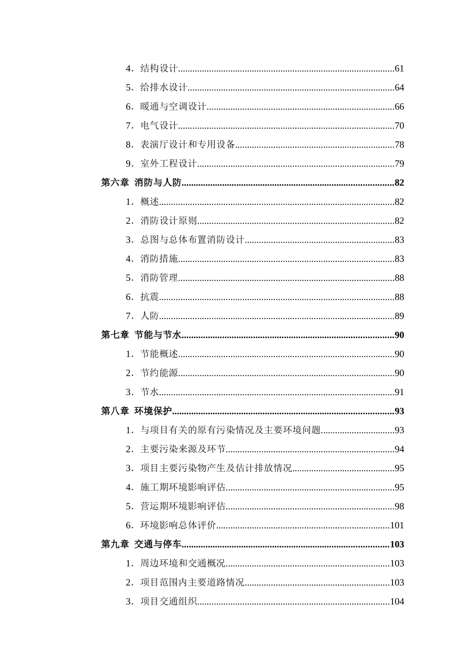 北京某学院艺术楼可行性研究报告_第3页