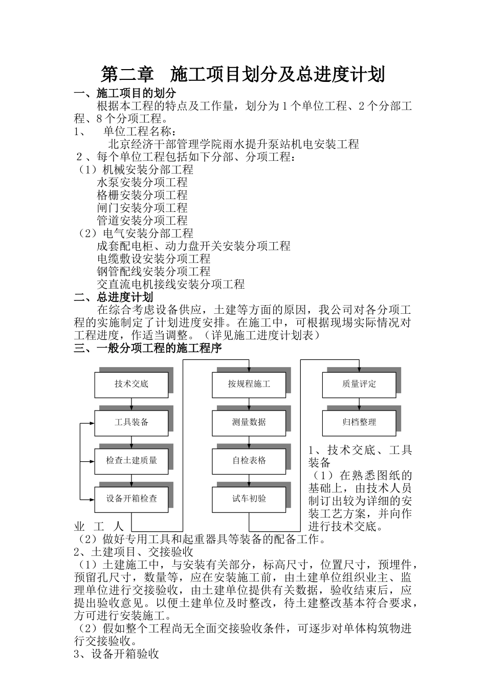 北京某学院雨水提升泵站施工组织设计p_第3页