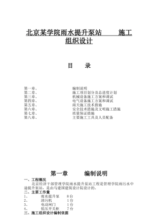 北京某学院雨水提升泵站施工组织设计p