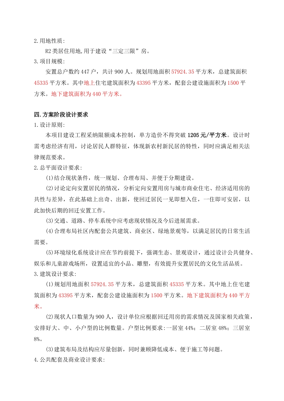 北京某安置房项目住宅楼工程设计合同范本_第2页