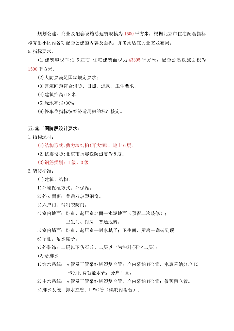 北京某安置房项目住宅楼工程设计合同范本_第3页