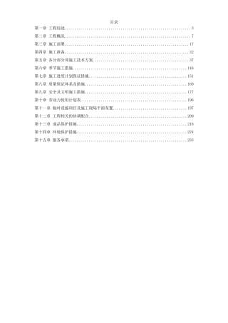北京某实验大厅改造工程施工组织设计