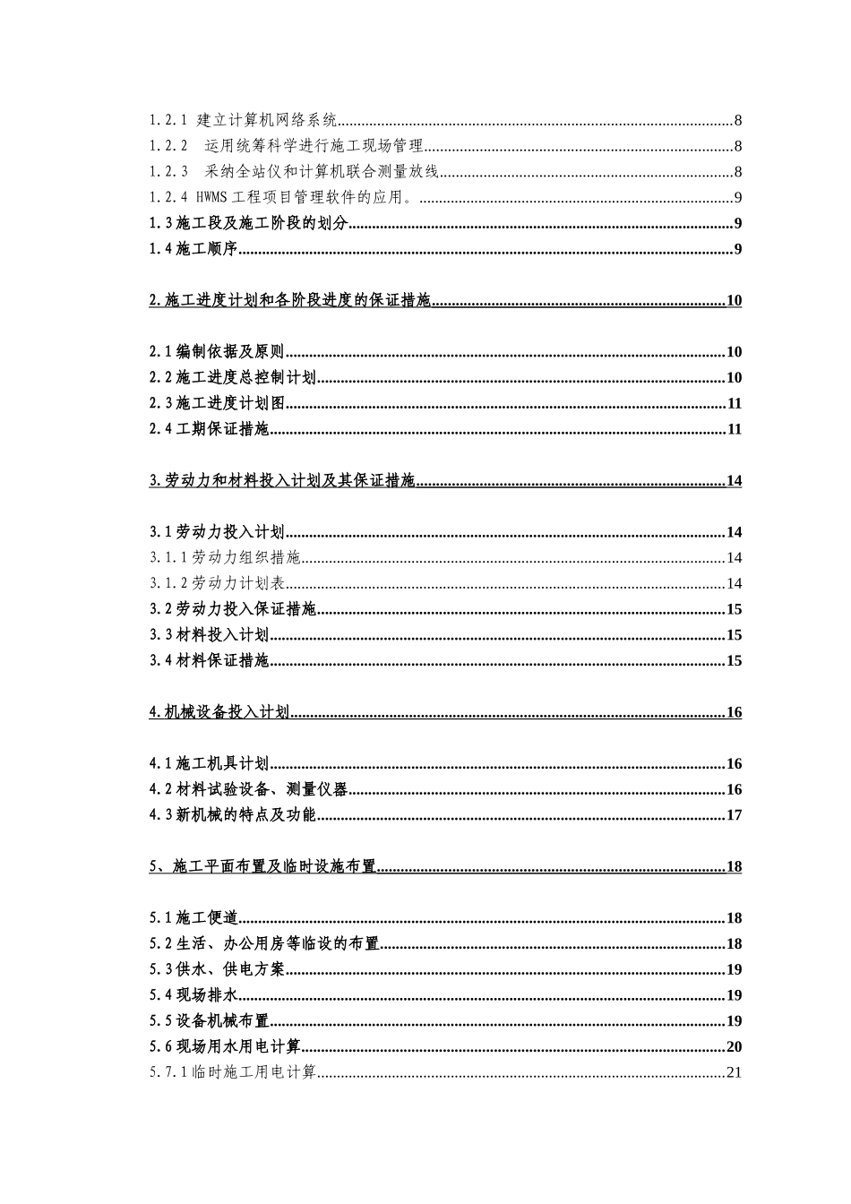 北京某室外燃气管线施工组织设计p_第2页