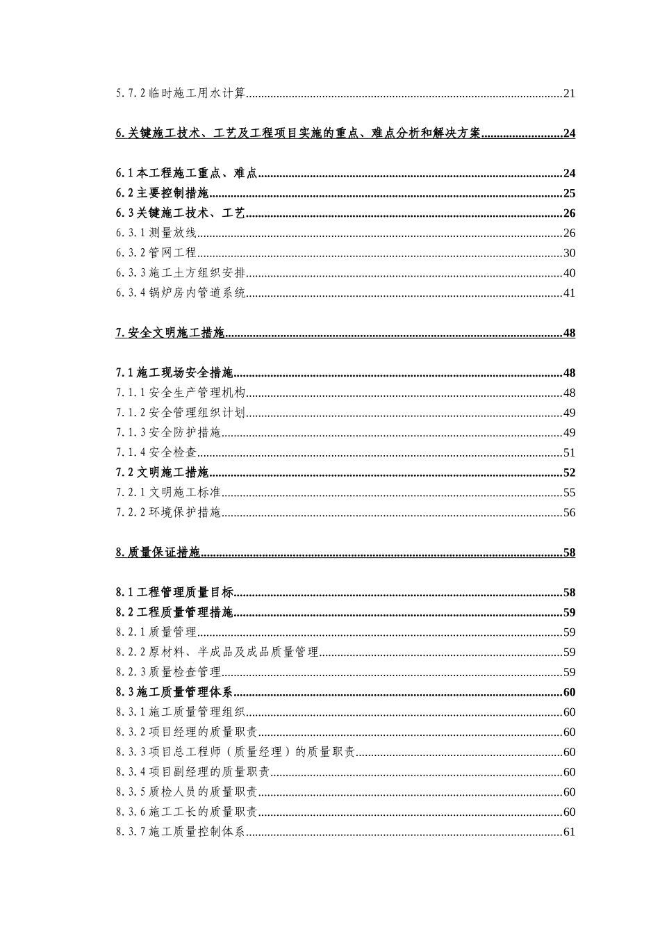 北京某室外燃气管线施工组织设计p_第3页