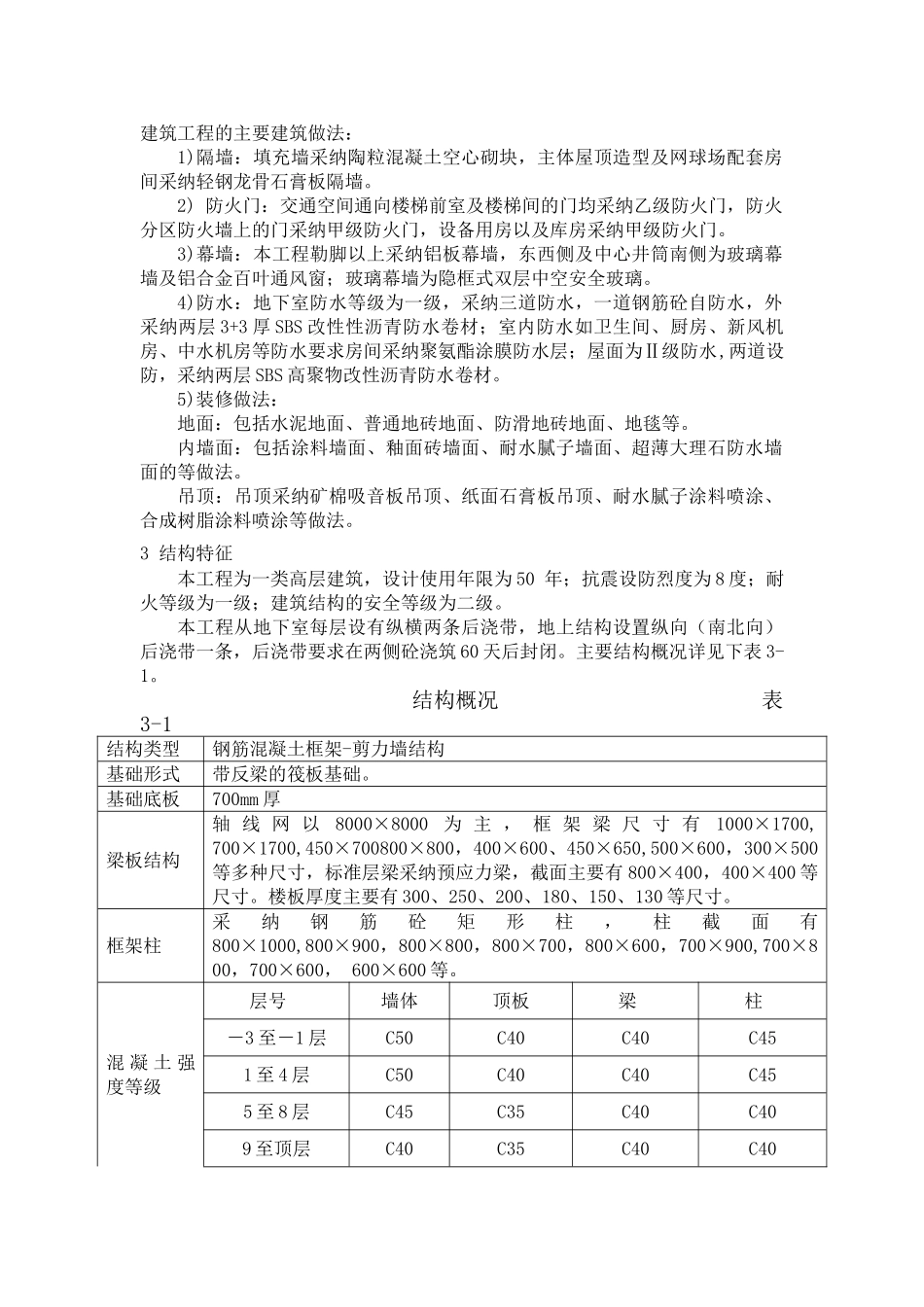 北京某宾馆改扩建安全文明施工方案_第3页