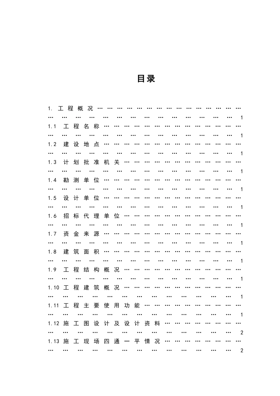 北京某宿舍楼工程招标文件_第2页