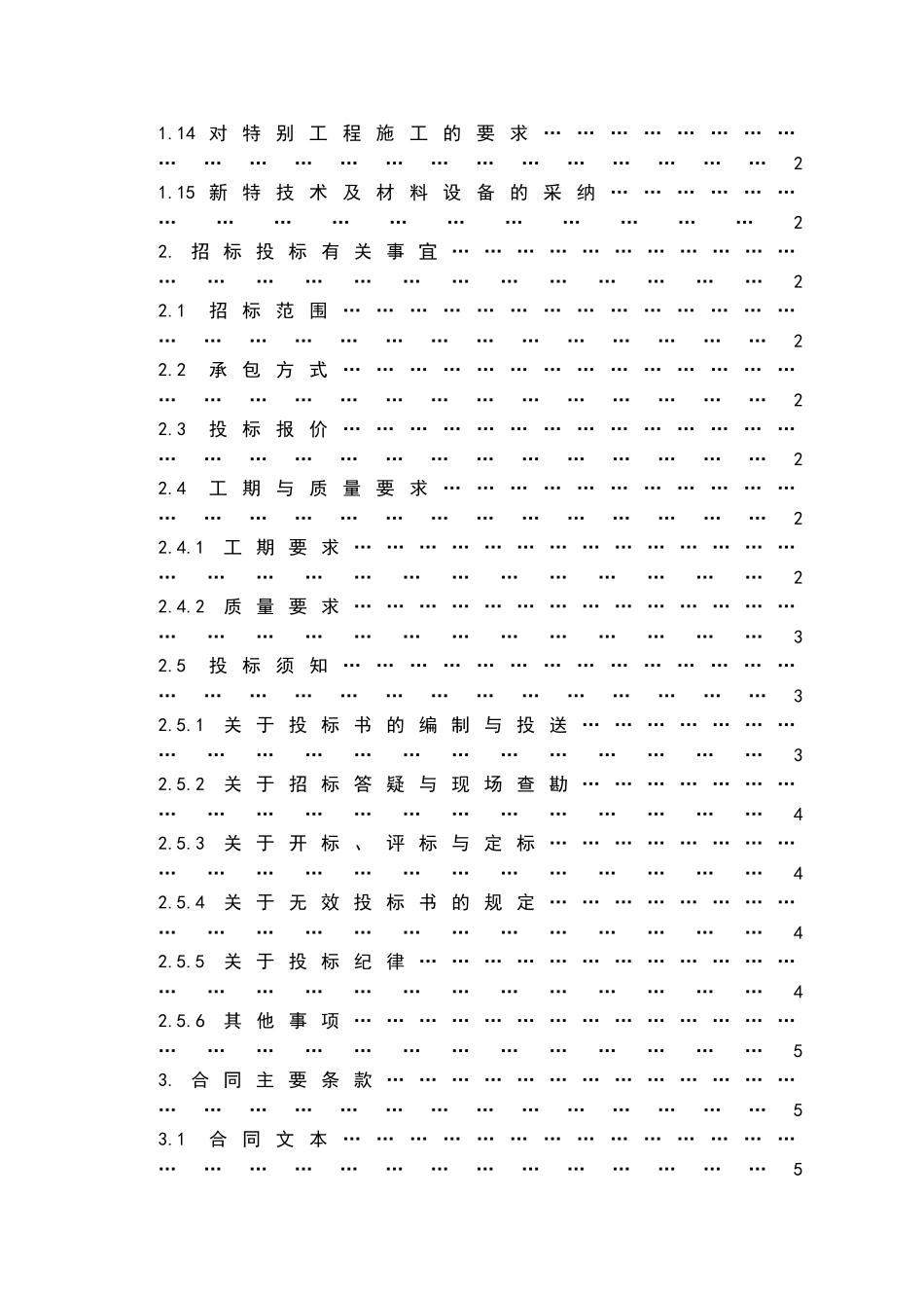 北京某宿舍楼工程招标文件_第3页