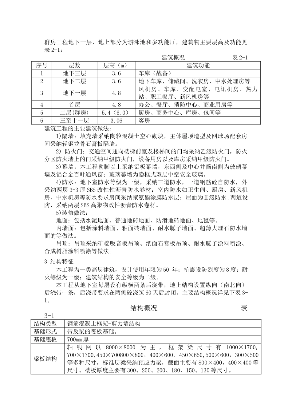 北京某宾馆改扩建质量保证措施_第3页