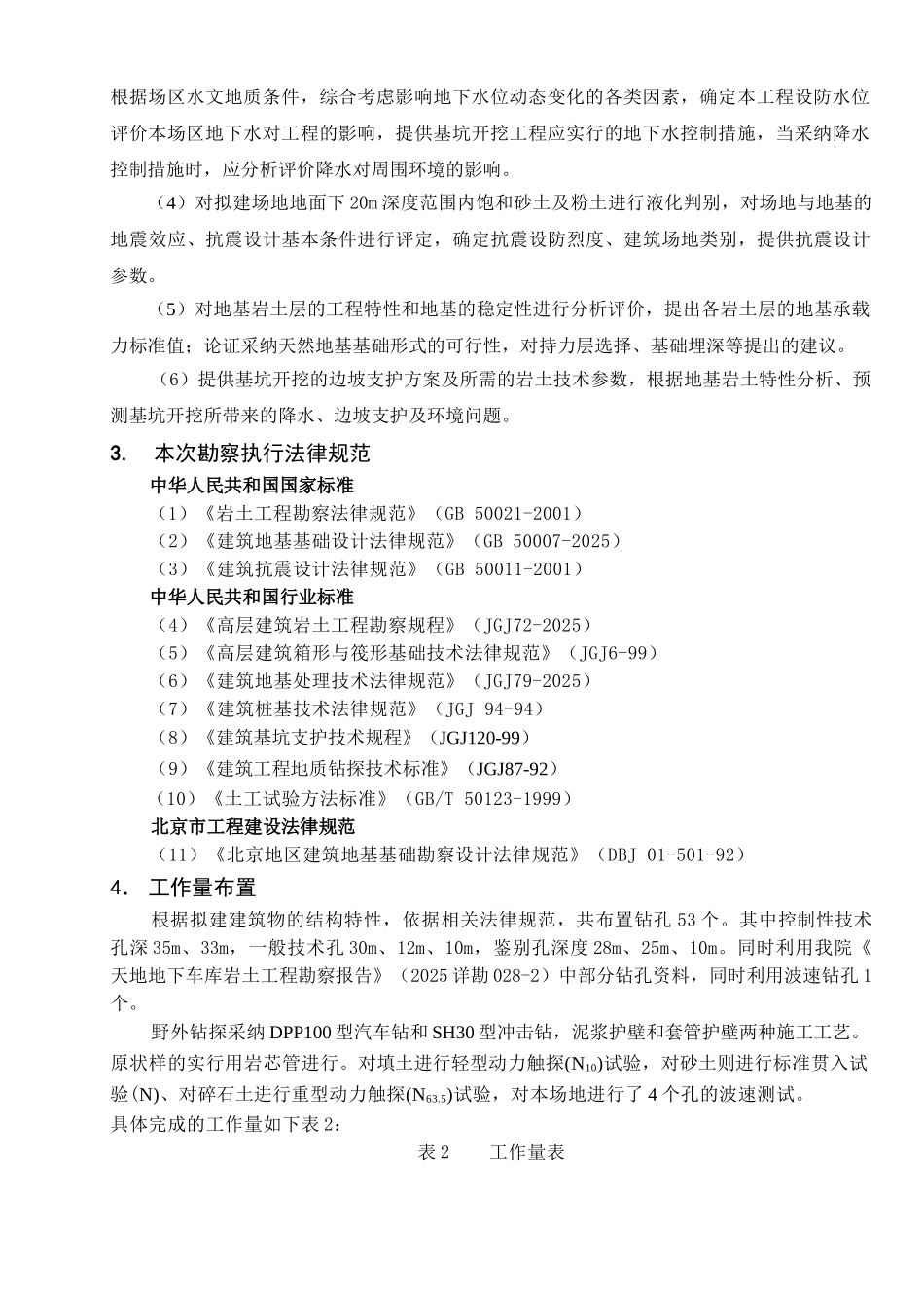 北京某小区勘察报告_第2页