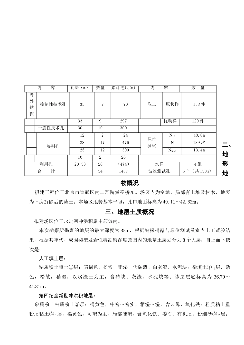 北京某小区勘察报告_第3页