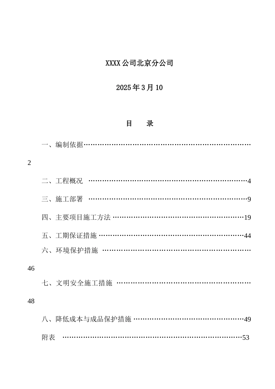 北京某小区1#楼暖通空调施工方案_第2页