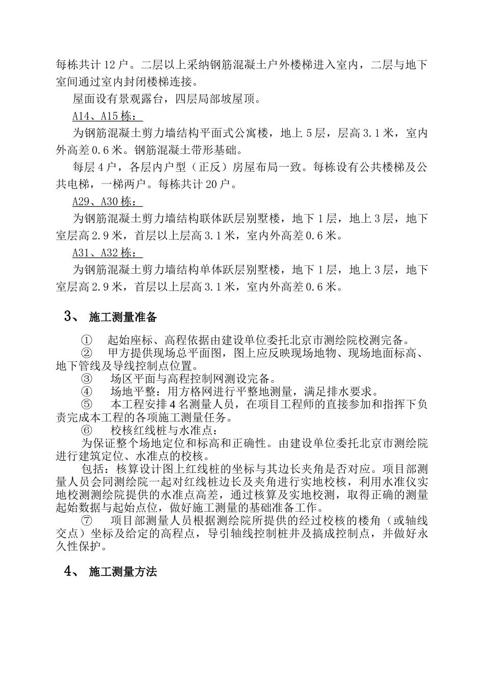 北京某小区工程测量施工方案_第3页