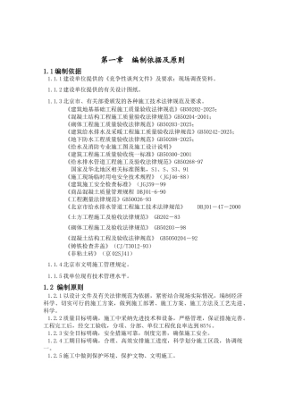 北京某小区市政工程施工组织设计