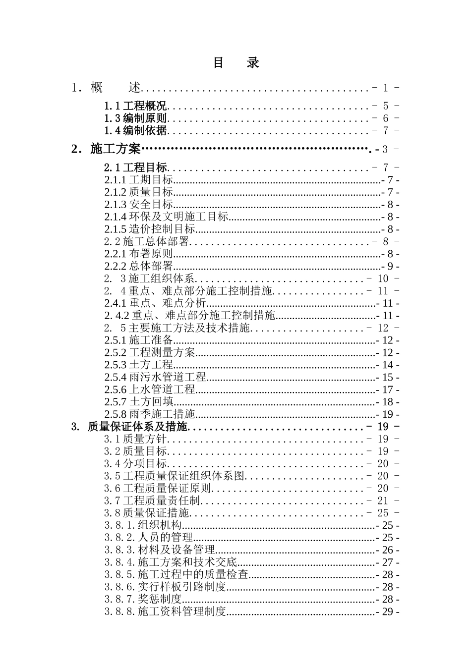 北京某小区市政施组_第1页