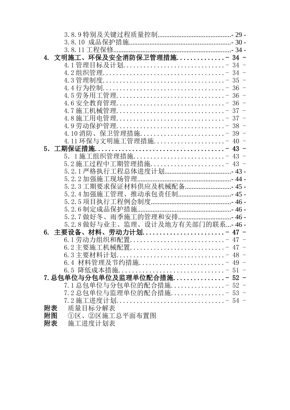 北京某小区市政施组_第2页