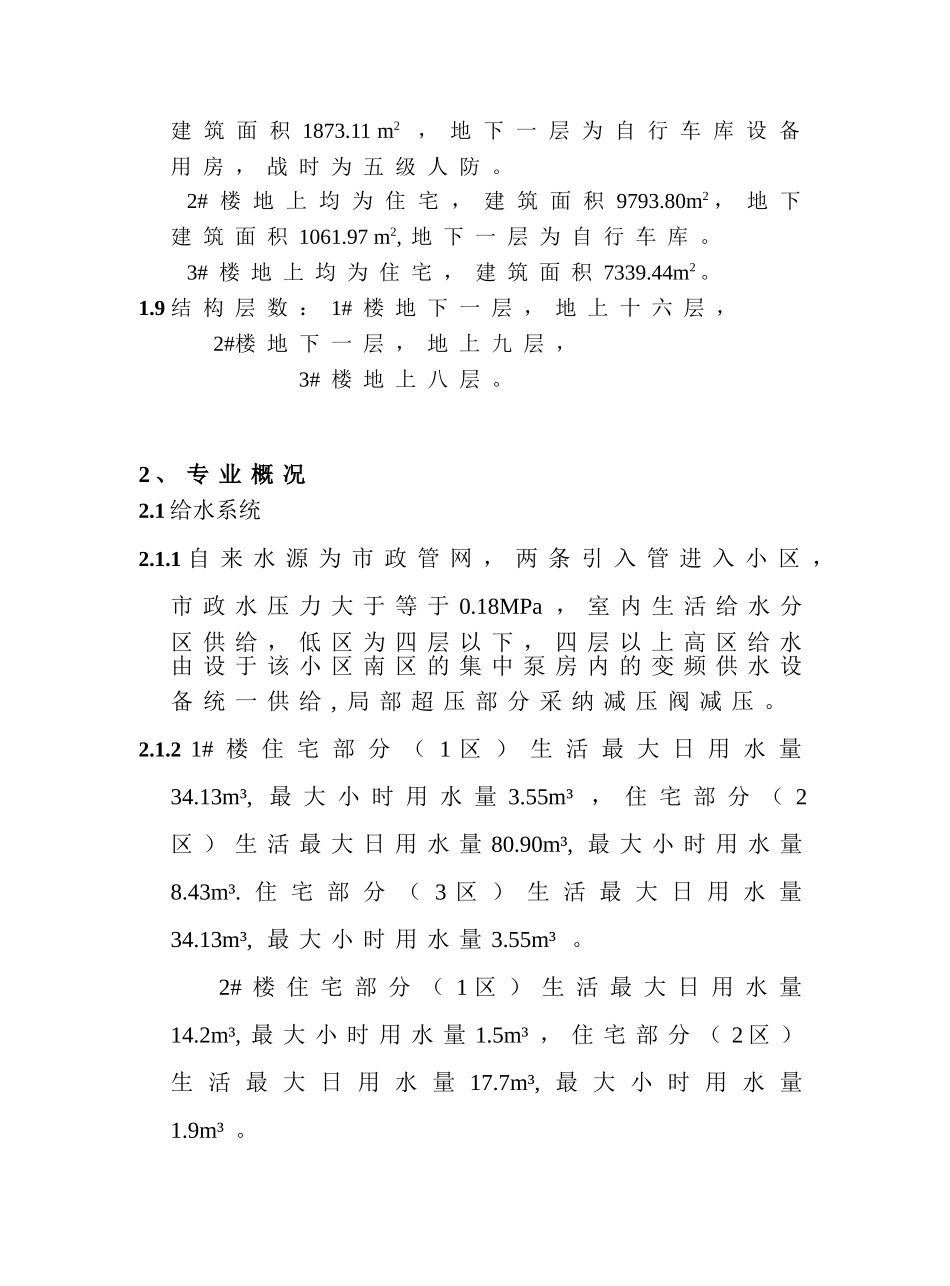 北京某小区水暖施工方案_第2页