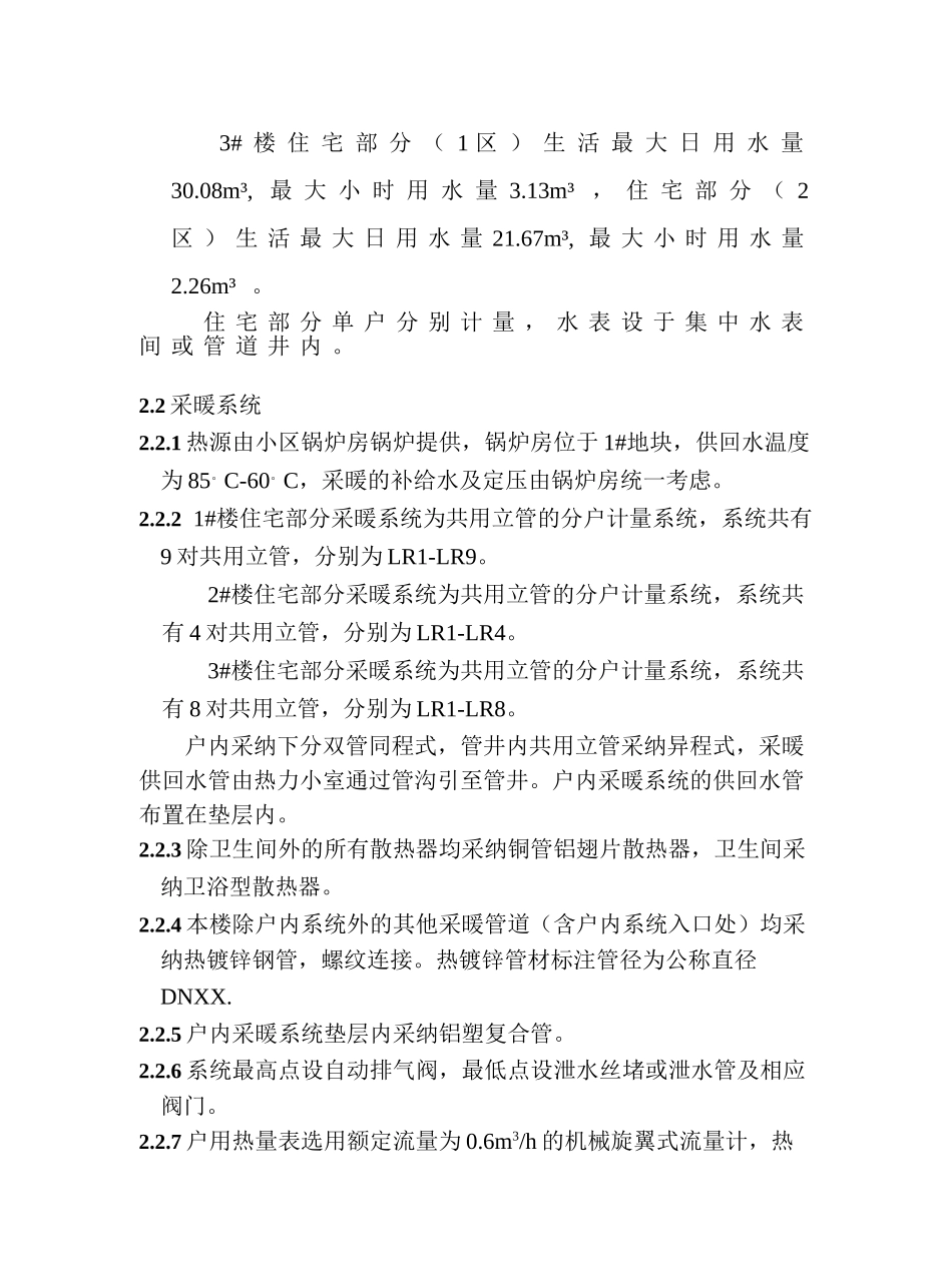 北京某小区水暖施工方案_第3页