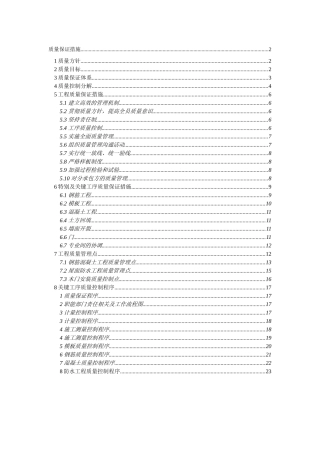 北京某小区幼儿园质量保证措施