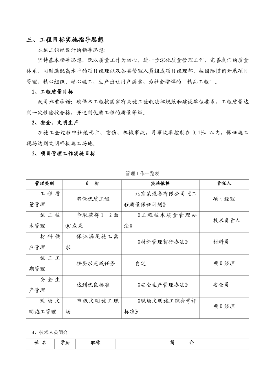 北京某小区管网叠压供水安装施工组织设计_第3页