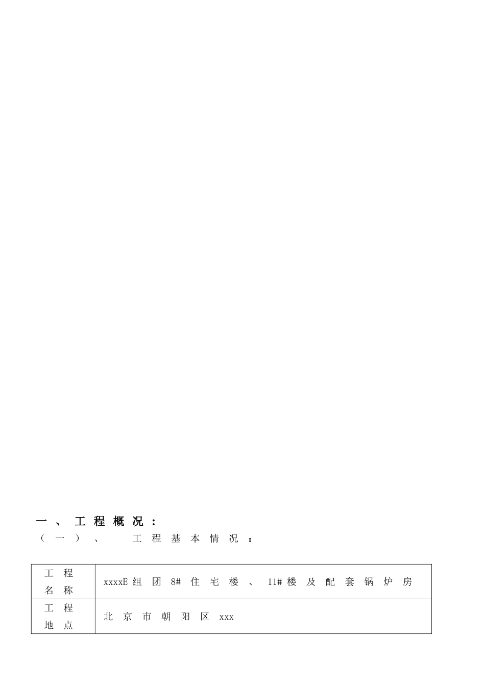 北京某小区监理月报_第3页