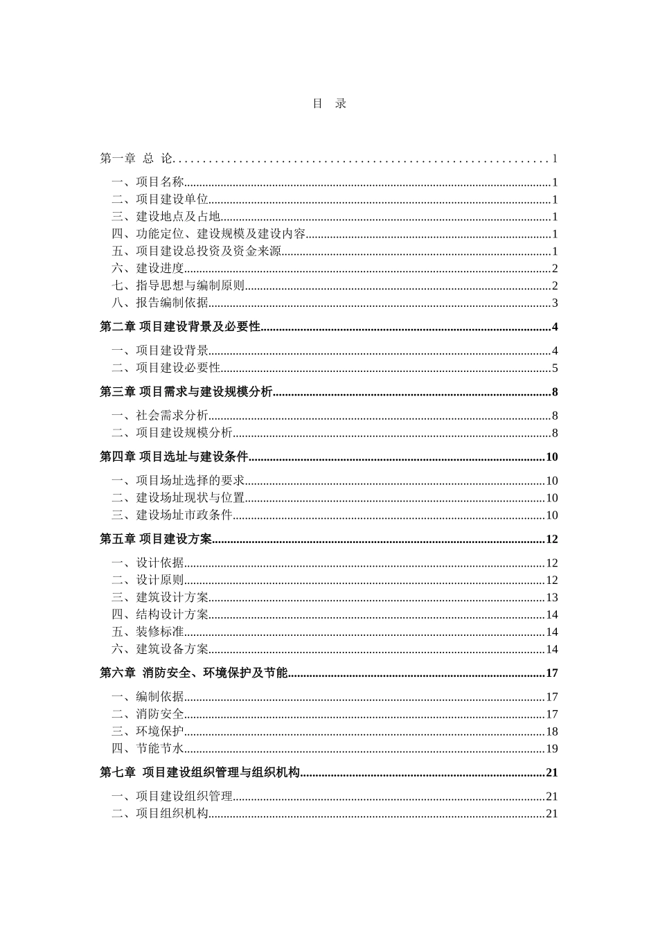北京某居委会办公楼改扩建工程可行性研究报告_第3页