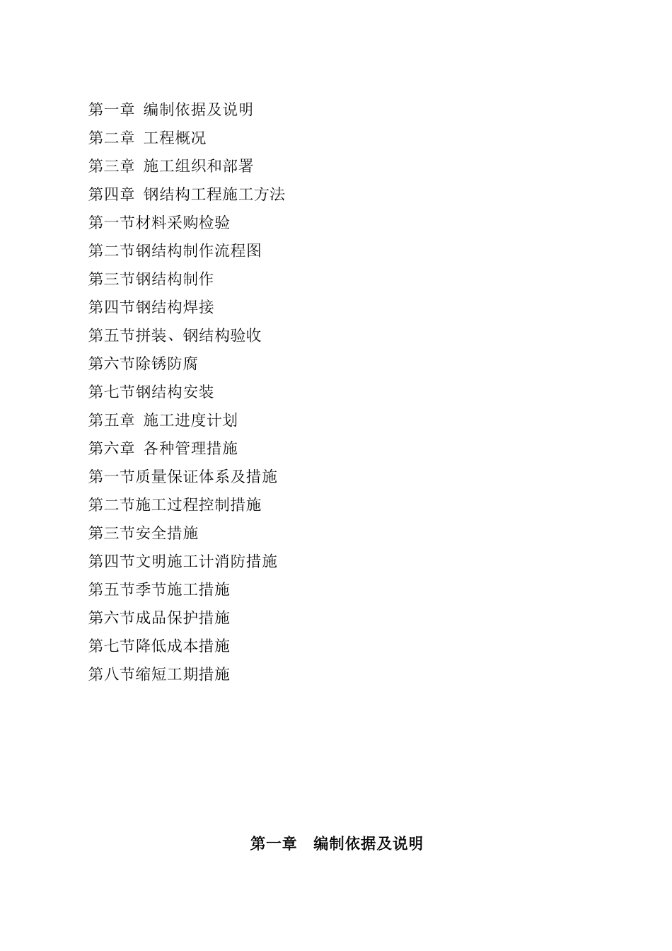 北京某工厂成品库钢桁架施工方案_第2页