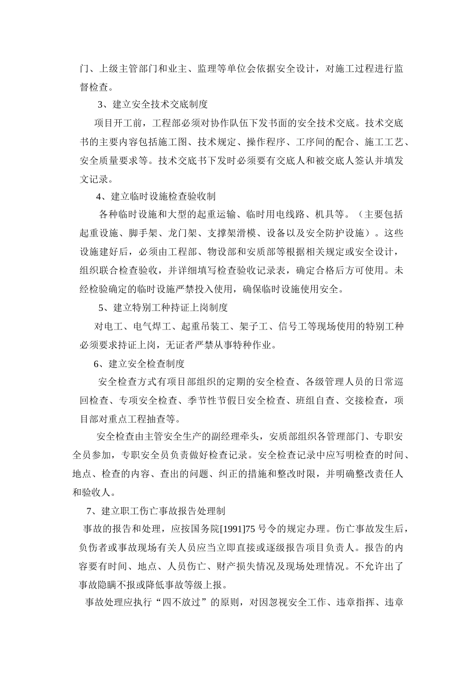 北京某工程2025年度安全管理工作总结_第2页