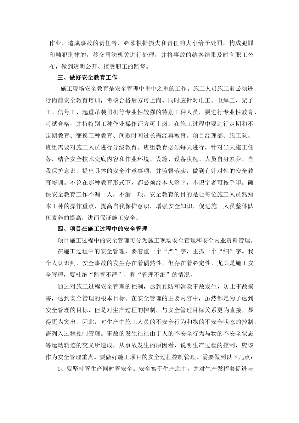 北京某工程2025年度安全管理工作总结_第3页