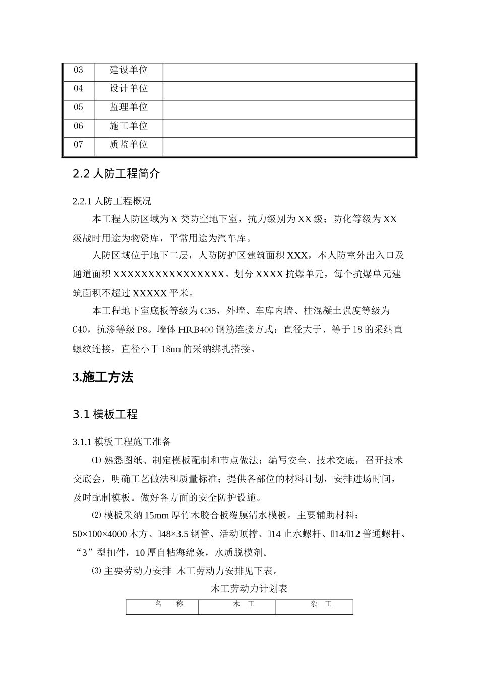 北京某工地人防专项施工方案_第2页