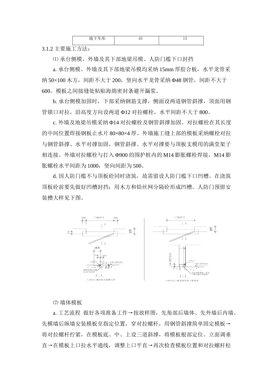 北京某工地人防专项施工方案_第3页