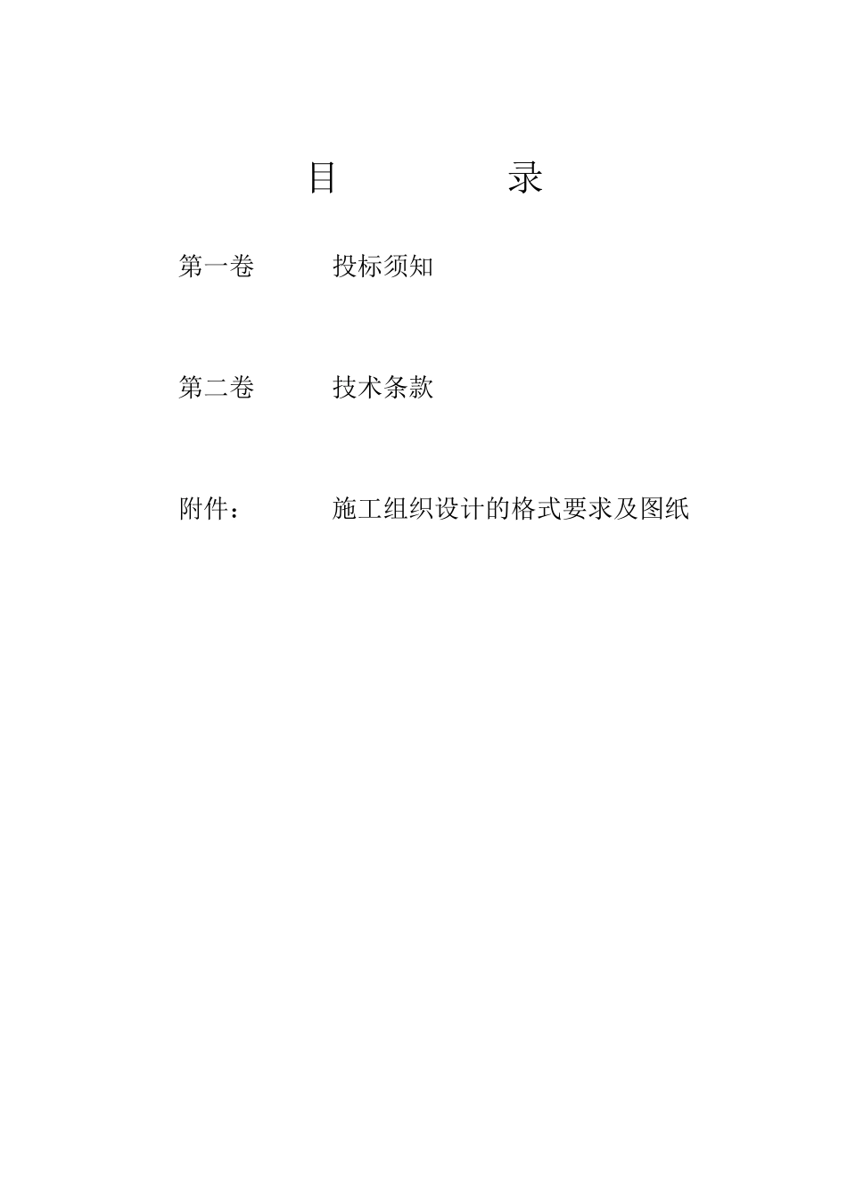 北京某工程中水工程招标文件b_第1页