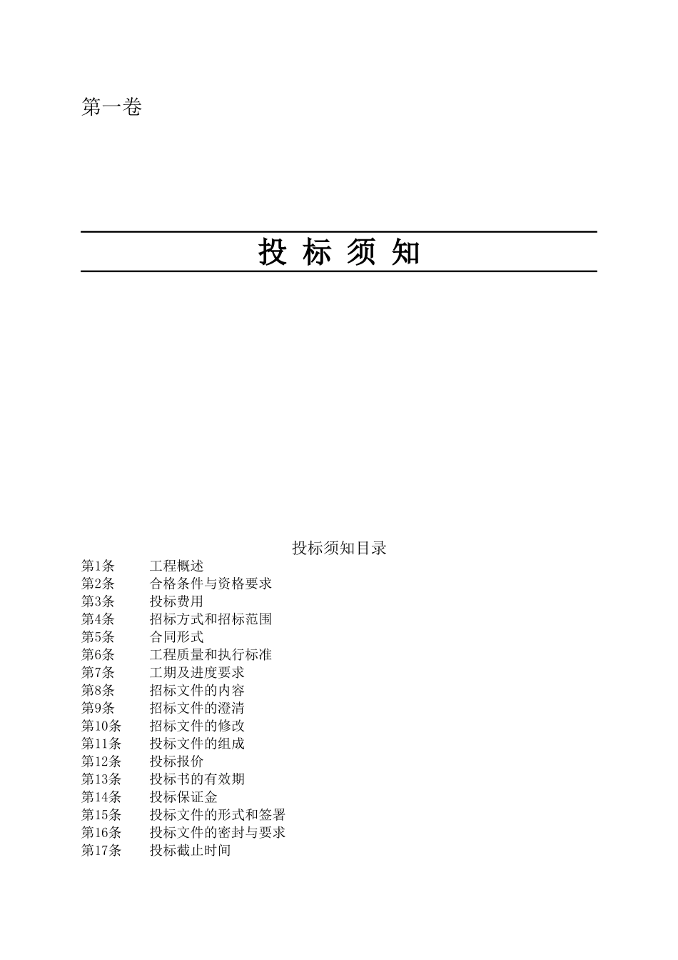 北京某工程中水工程招标文件b_第2页