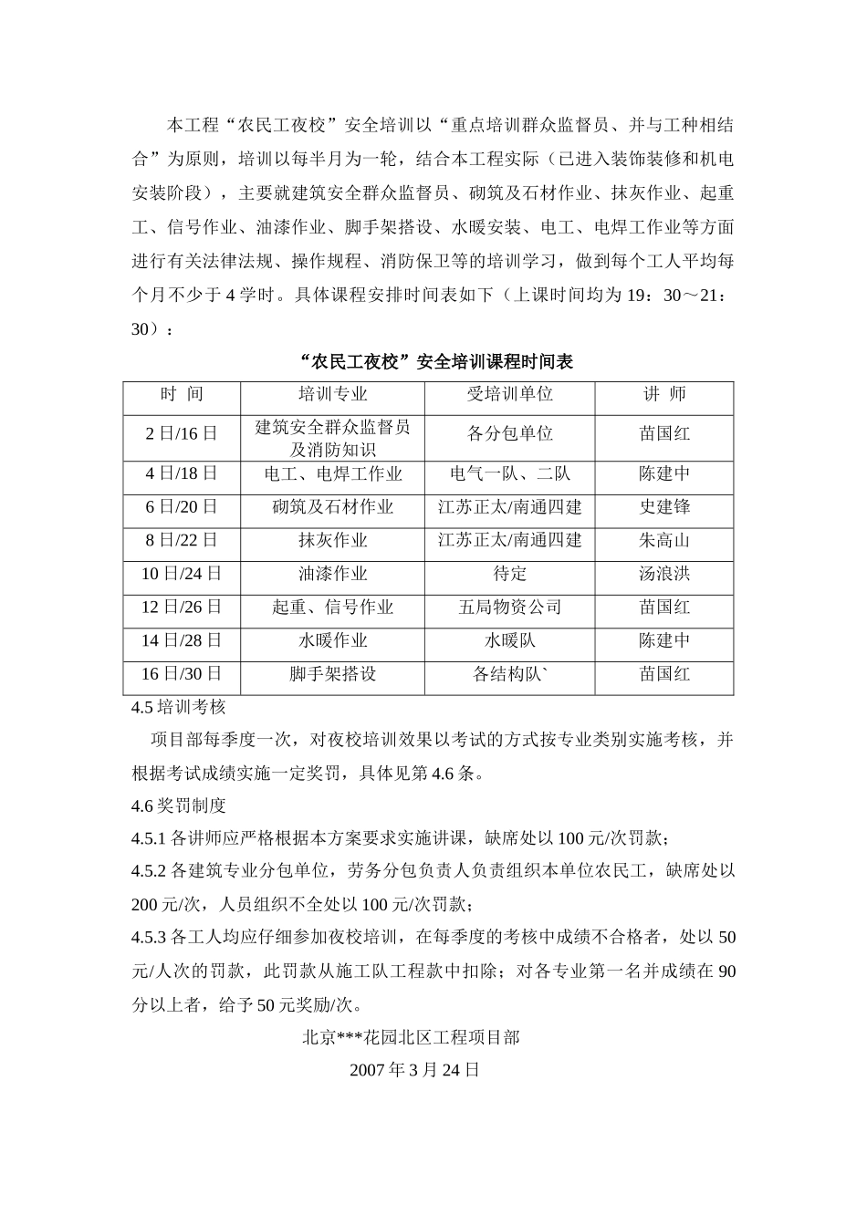 北京某工程农民工夜校实施方案_第2页
