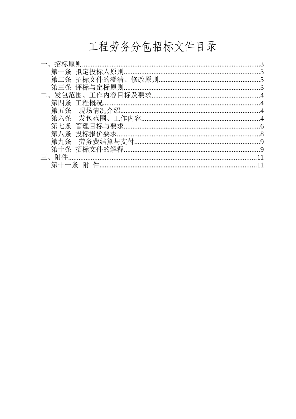 北京某工程劳务分包招标文件_第2页