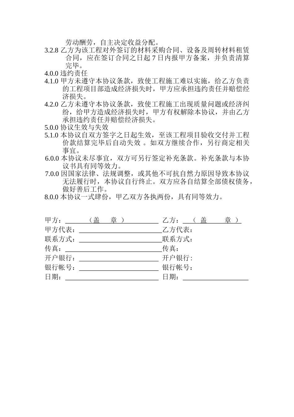 北京某工程合作经营协议书_第2页