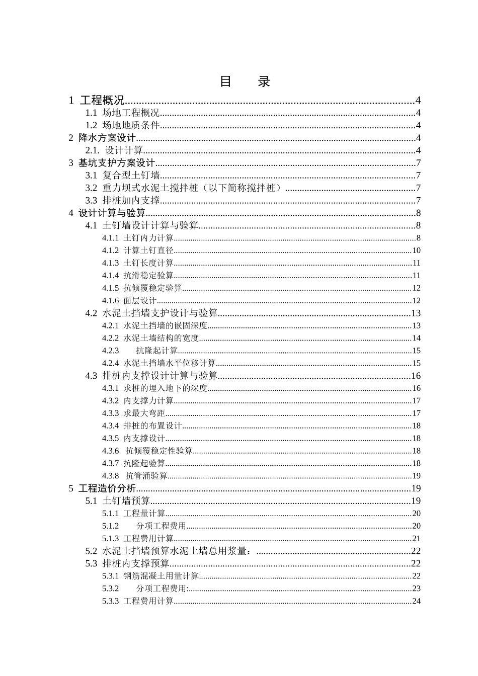 北京某工程基坑支护设计方案_第1页