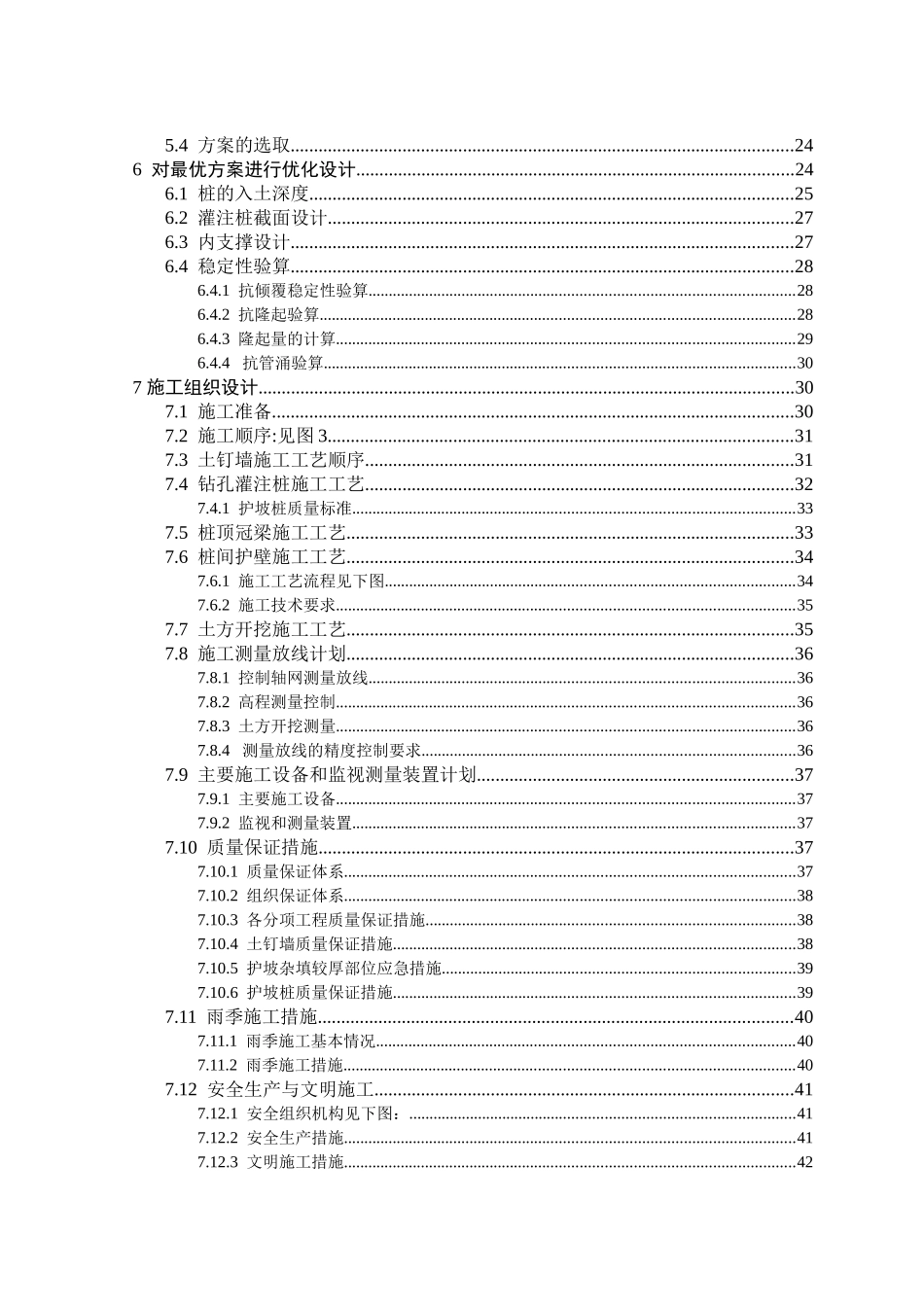 北京某工程基坑支护设计方案_第2页