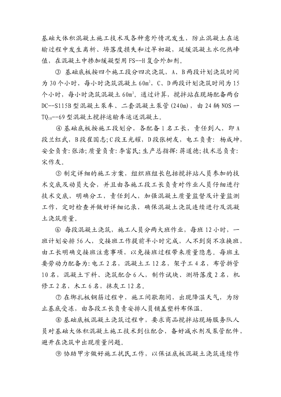 北京某工程基础大体积混凝土施工技术_第2页