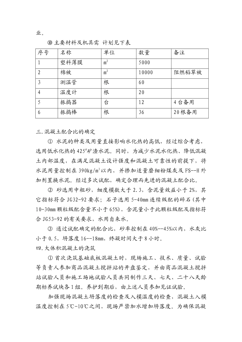 北京某工程基础大体积混凝土施工技术_第3页