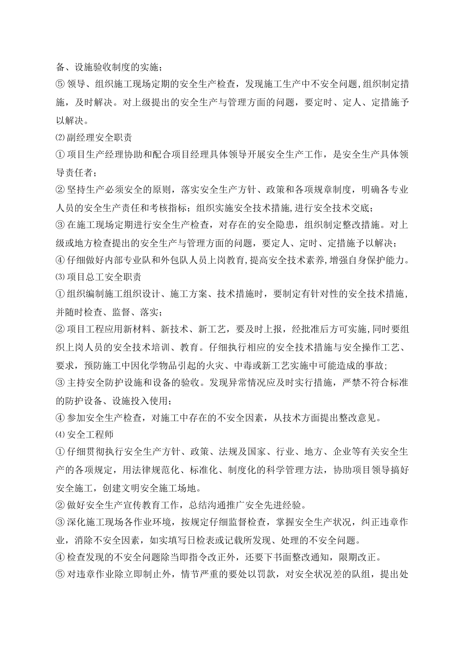 北京某工程安全、消防、环保施工措施_第3页