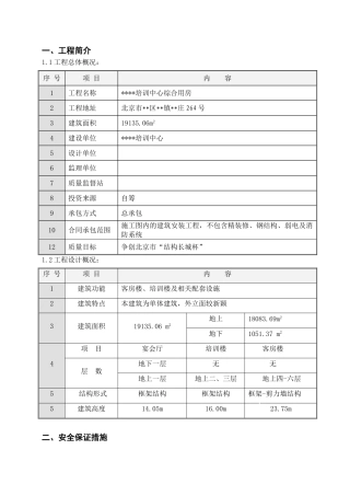 北京某工程安全、消防、环保施工措施