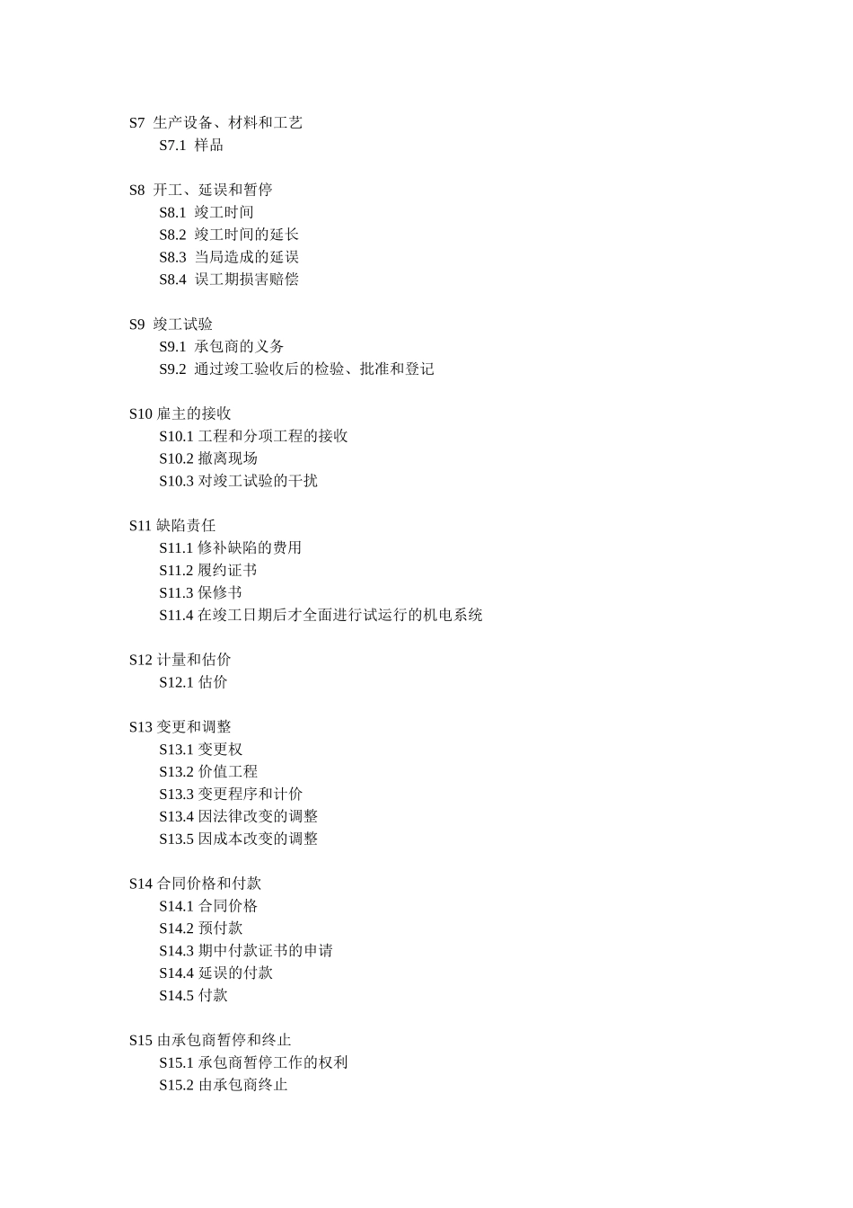 北京某工程施工总承包工程合同专用条件_第3页