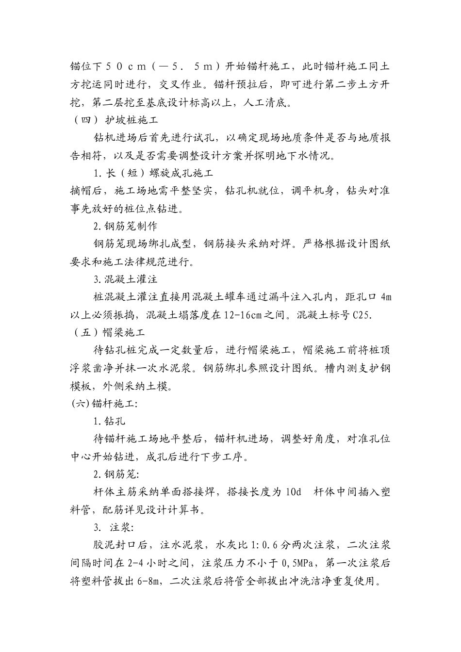 北京某工程护坡桩施工技术_第2页