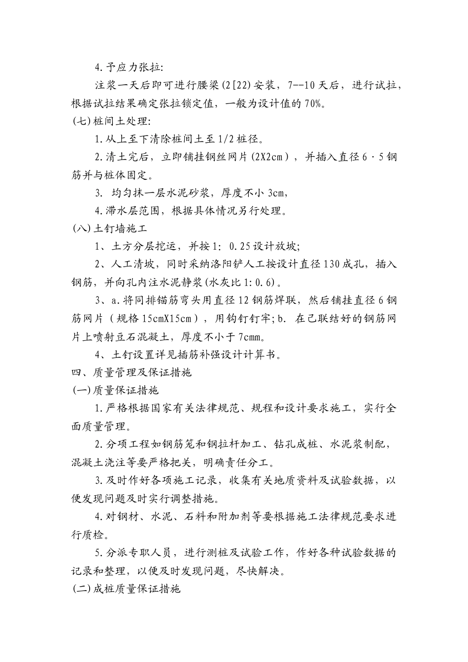 北京某工程护坡桩施工技术_第3页