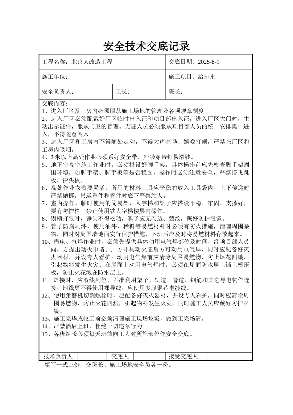 北京某工程暖通部分安全技术交底记录_第2页
