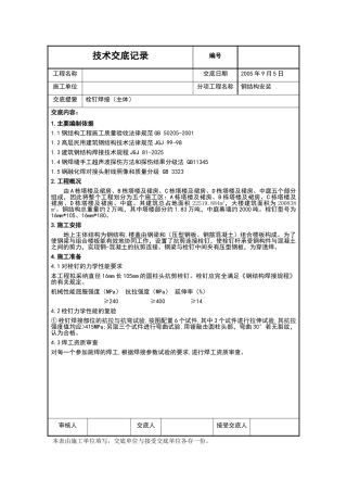 北京某工程栓钉焊接技术交底