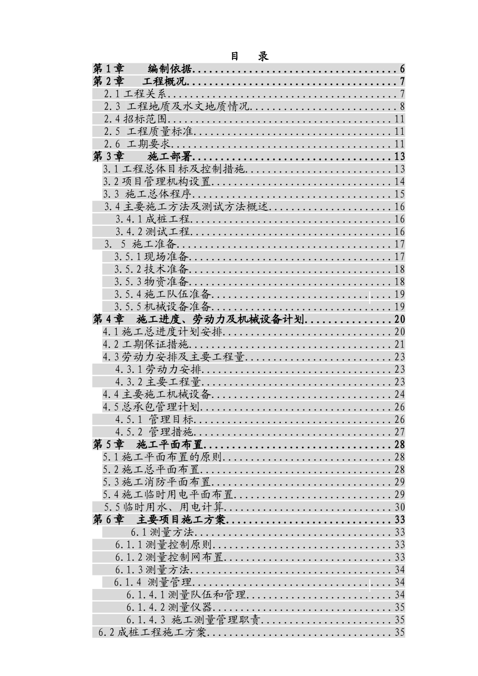 北京某工程桩基投标书_第1页