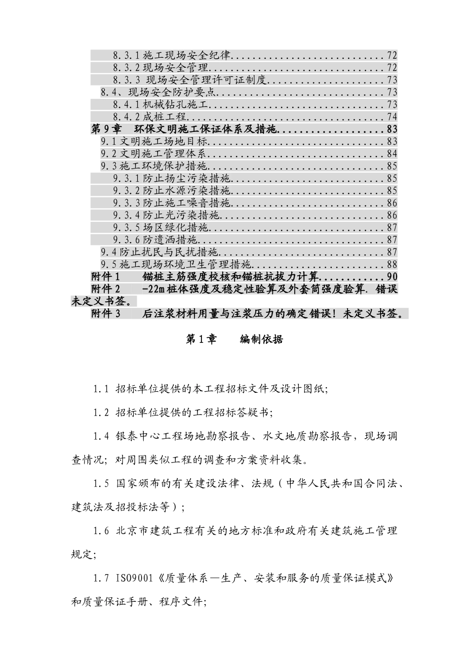 北京某工程桩基投标书_第3页