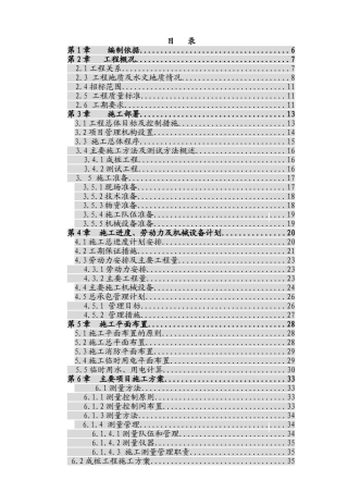 北京某工程桩基投标书