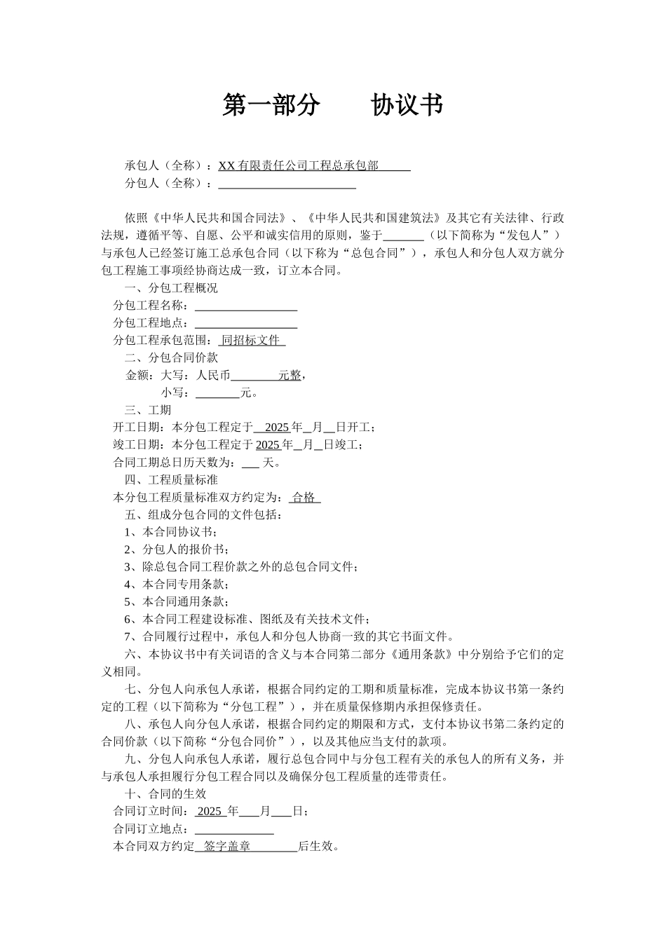 北京某工程水电专业分包合同_第3页